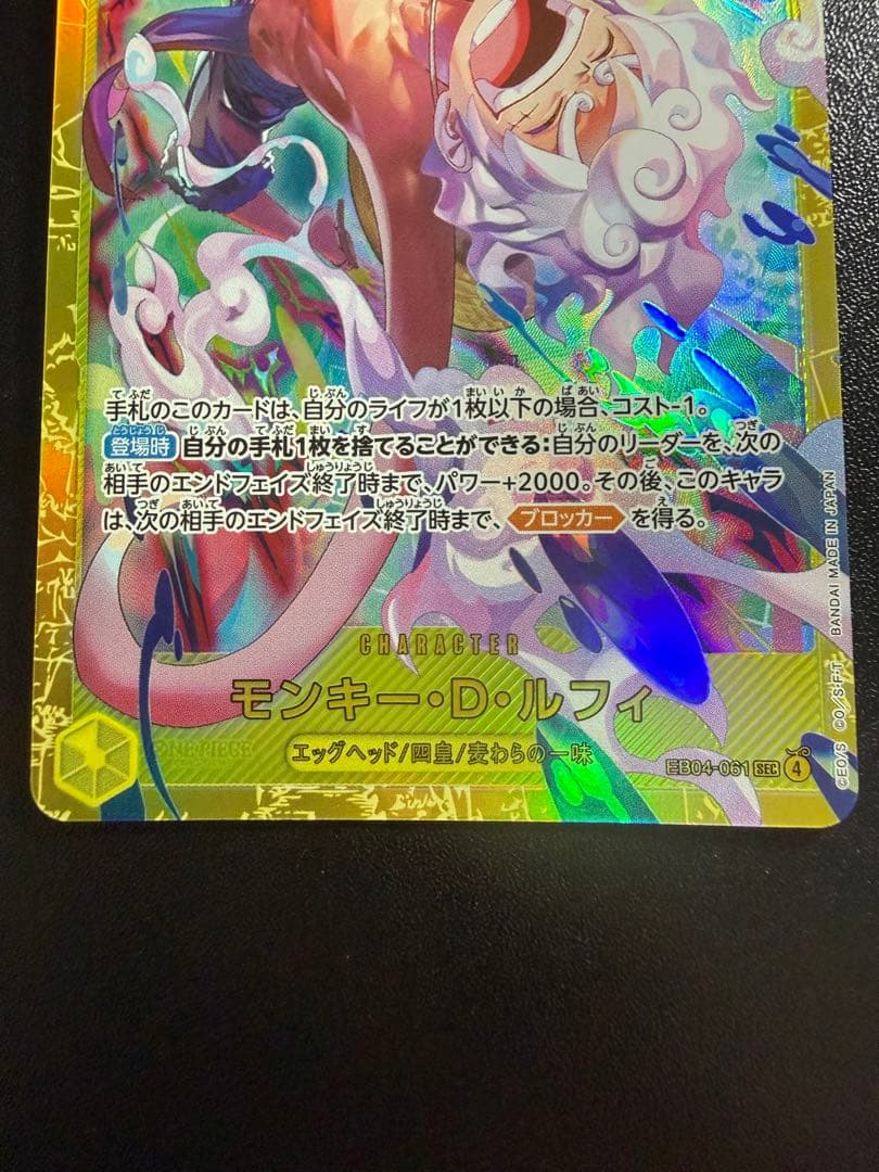 エッグヘッドクライシス ルフィ シークレット ３枚