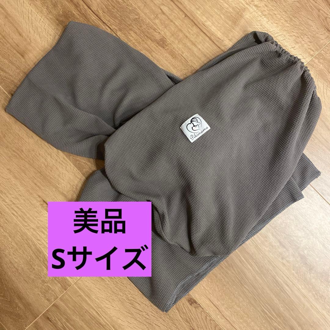 【美品】ピキママ　pikimama スリング　抱っこひも　グレー