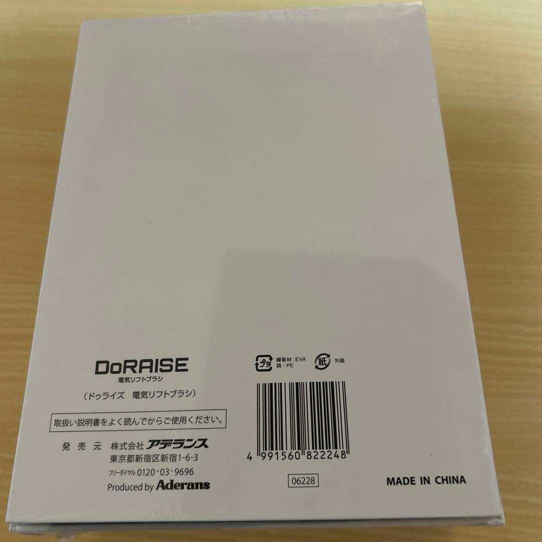 DoRAISE 電気リフトブラシ