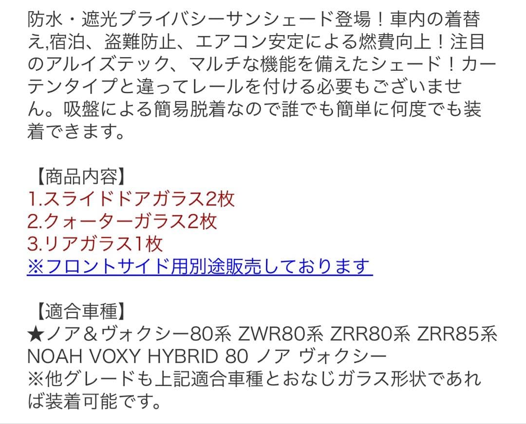ノア80系　ヴォクシー80系　対応　サンシェード　美品　全窓フルセット　車中泊