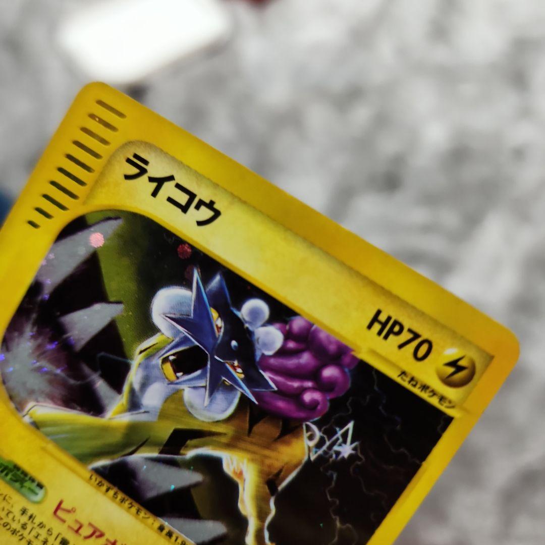 ポケモンカード e ライコウ ★ 拡張パック第4弾 裂けた大地 039/088