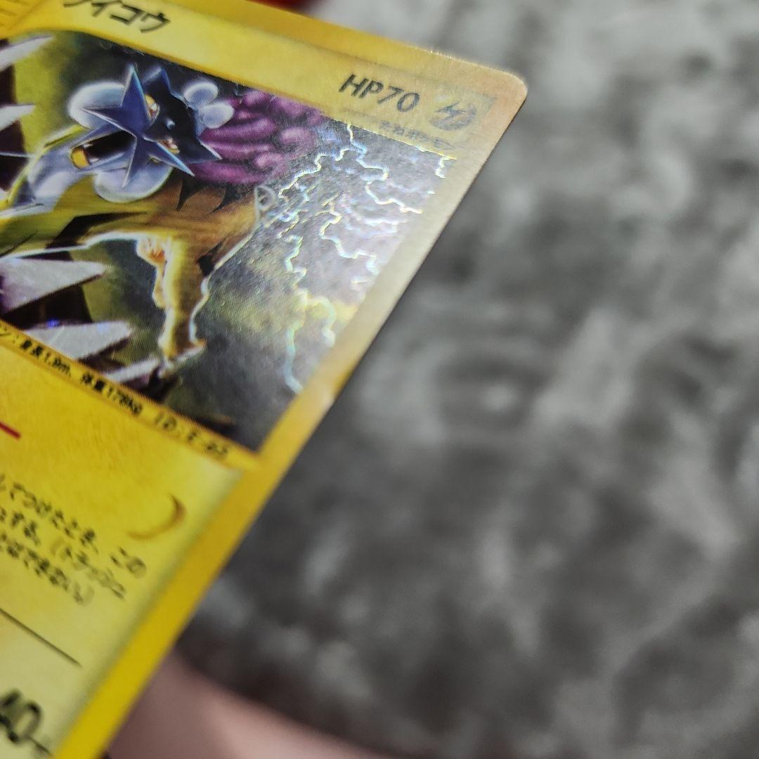 ポケモンカード e ライコウ ★ 拡張パック第4弾 裂けた大地 039/088