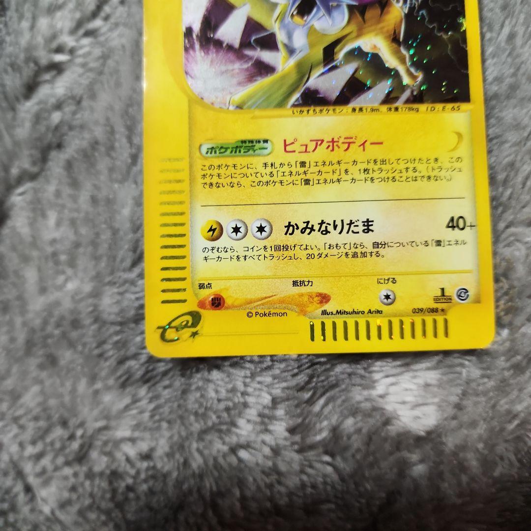 ポケモンカード e ライコウ ★ 拡張パック第4弾 裂けた大地 039/088