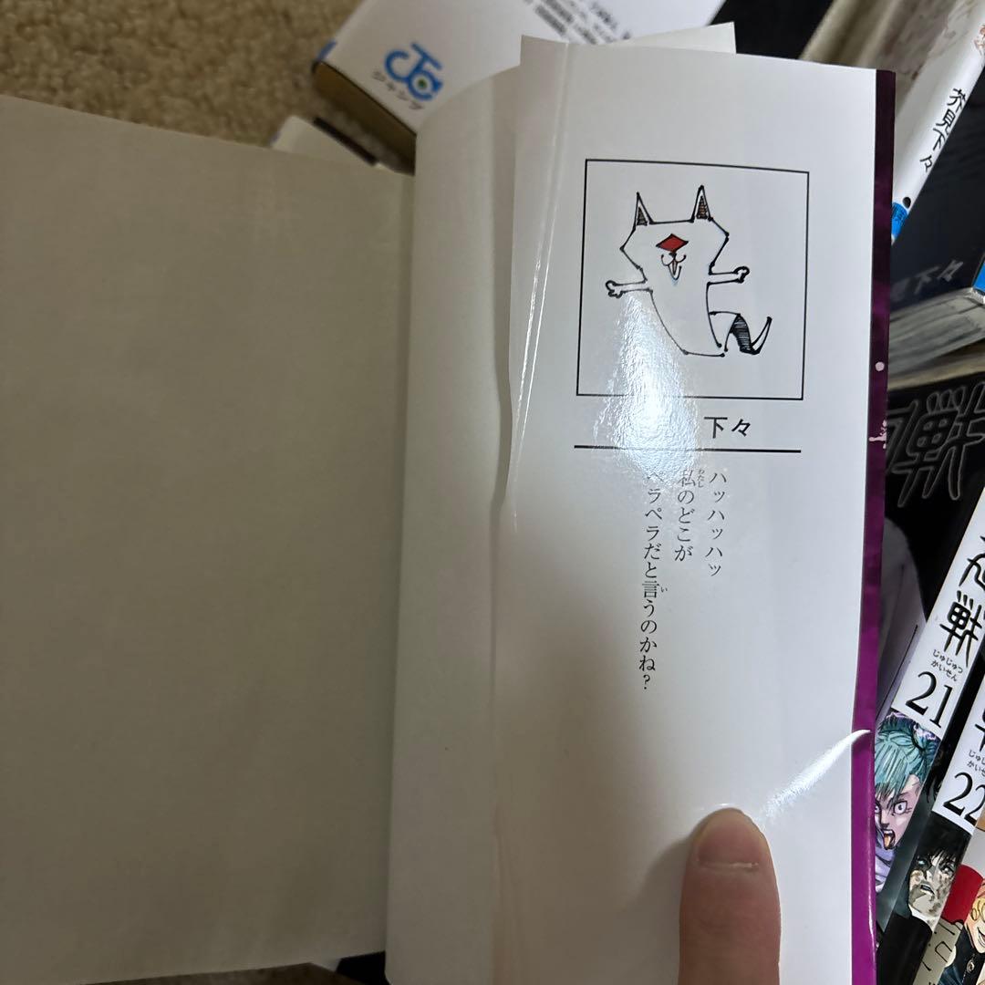 さ*ん様 呪術廻戦全巻 ⚠️必ず説明読んでください！