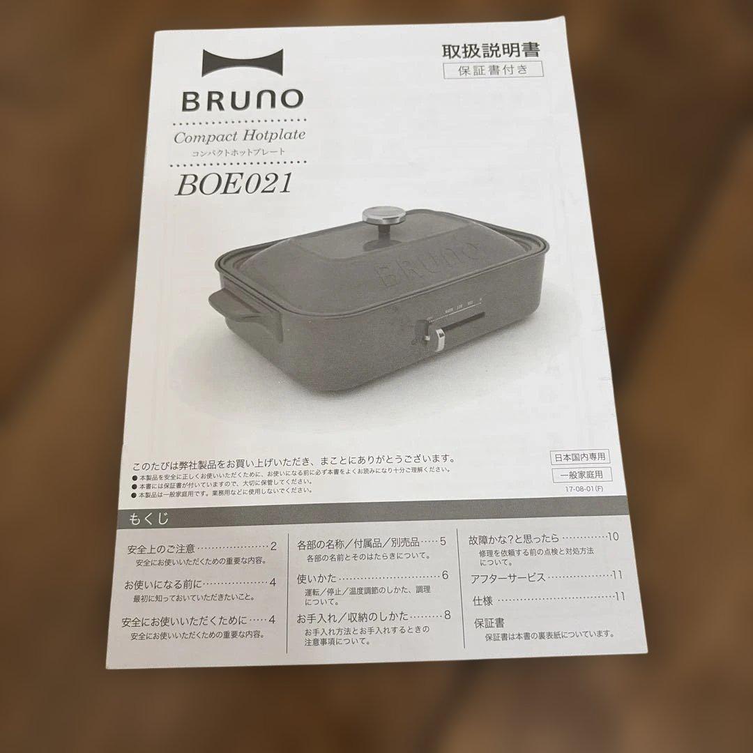 BRUNOブルーノコンパクトホットプレート別売り鍋とプレートセット★早い者勝ち