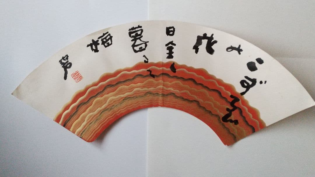 俳人 河東碧梧桐 肉筆扇面 松山 子規交遊