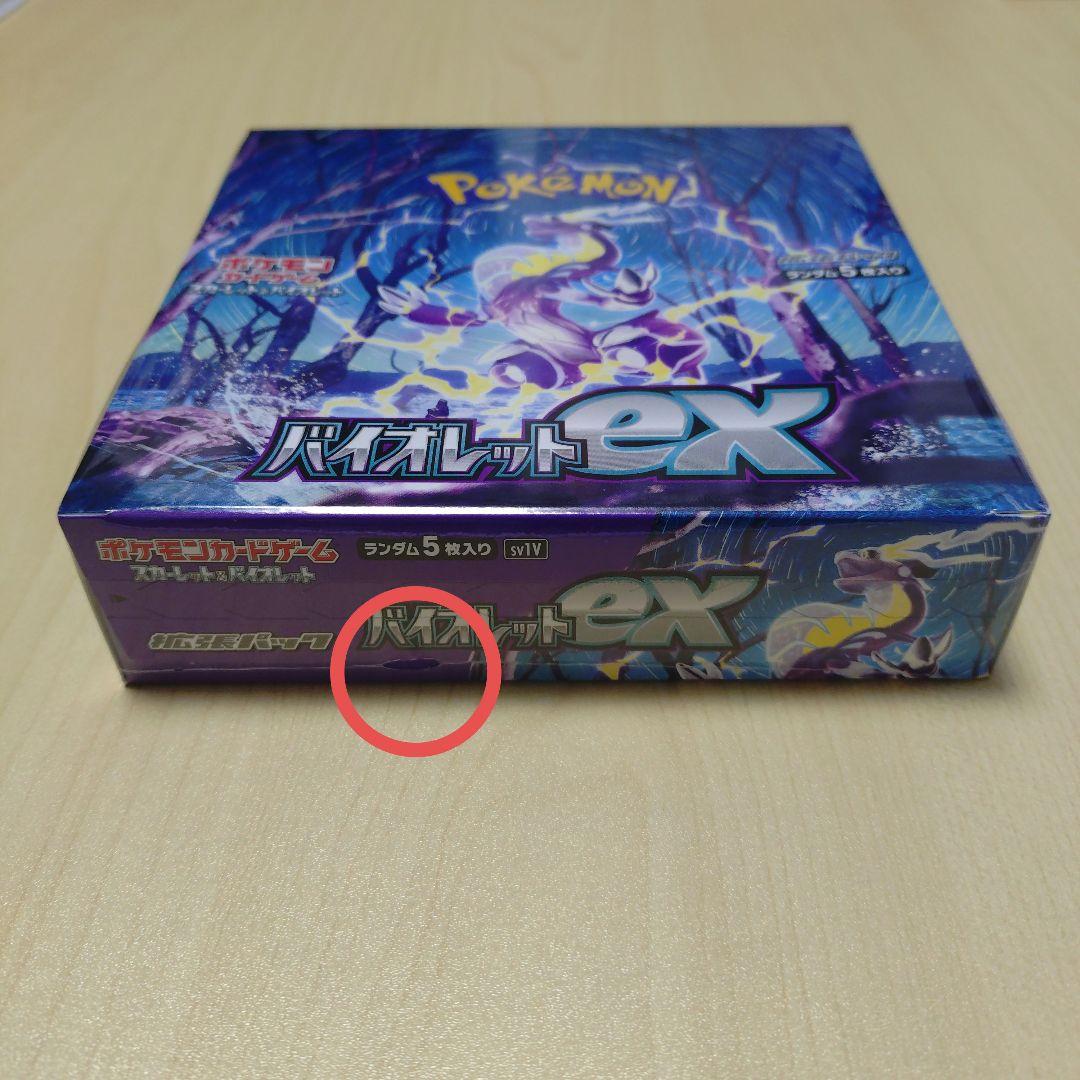 ポケモンカード バイオレットex シュリンク付き スノーハザード シュリンクなし