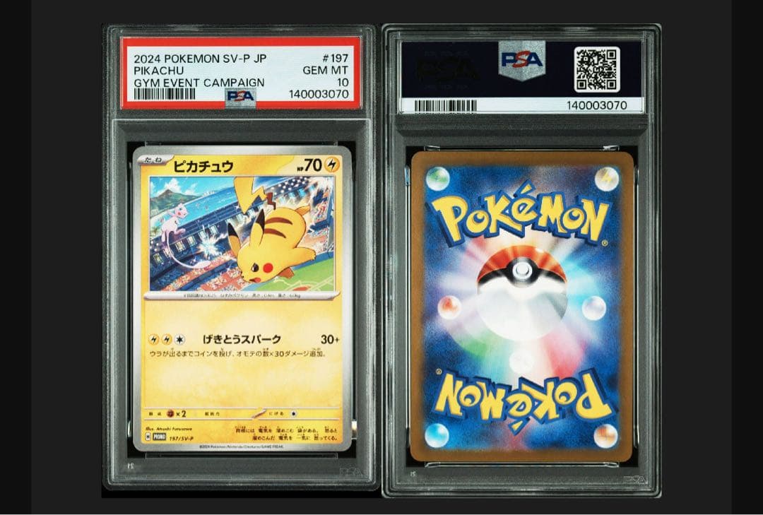 【PSA10】ピカチュウ げきとうスパーク 3連番②