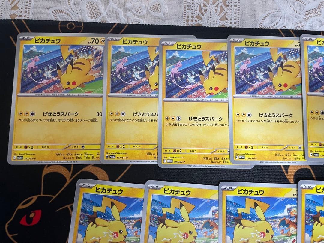 げきとうスパークピカチュウ197/SV-P8枚 120/SV-P 11枚計19枚