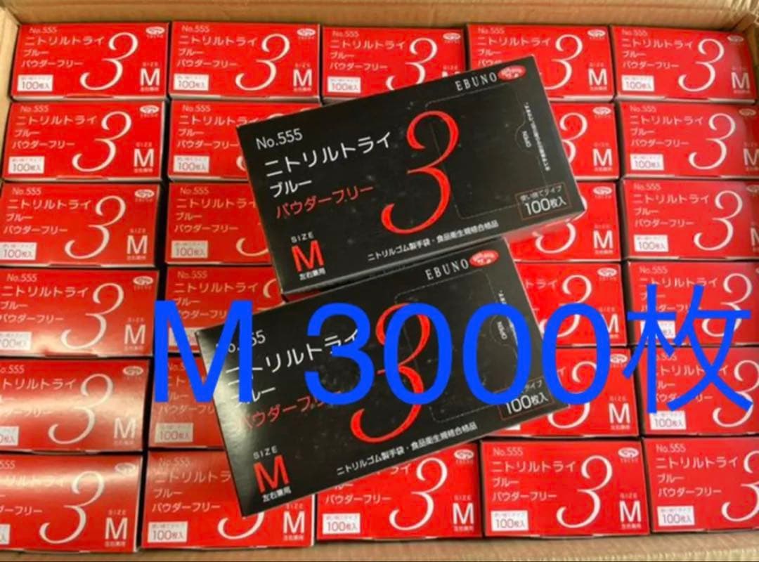 高品質　ニトリル手袋 Mサイズ 3000枚