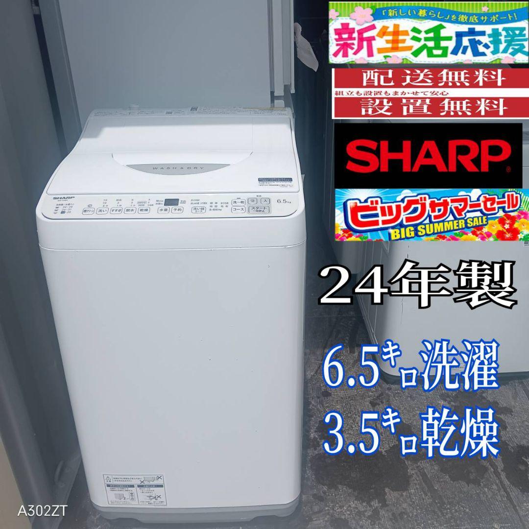 16設置まで対応 SHARP　洗濯機　24年製　乾燥機能付き