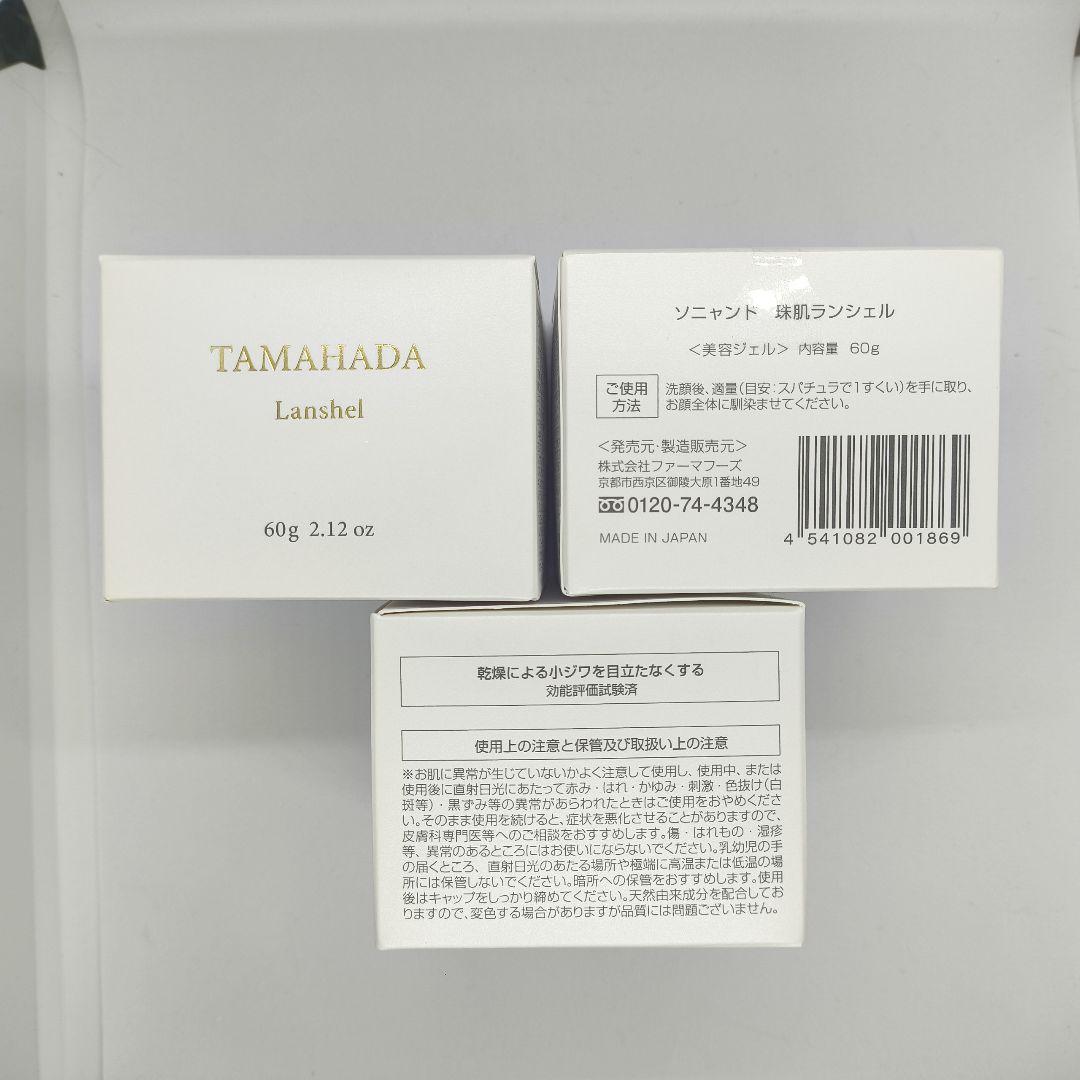 【新品未使用】珠肌ランシェル オールインワンジェル 3個セット おまけ付き