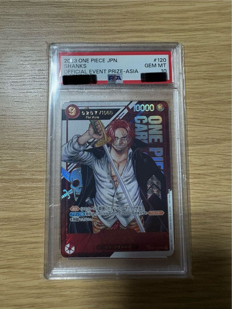 PSA10 ワンピースカード　シリアルシャンクス　フラッグシップ　シリアル
