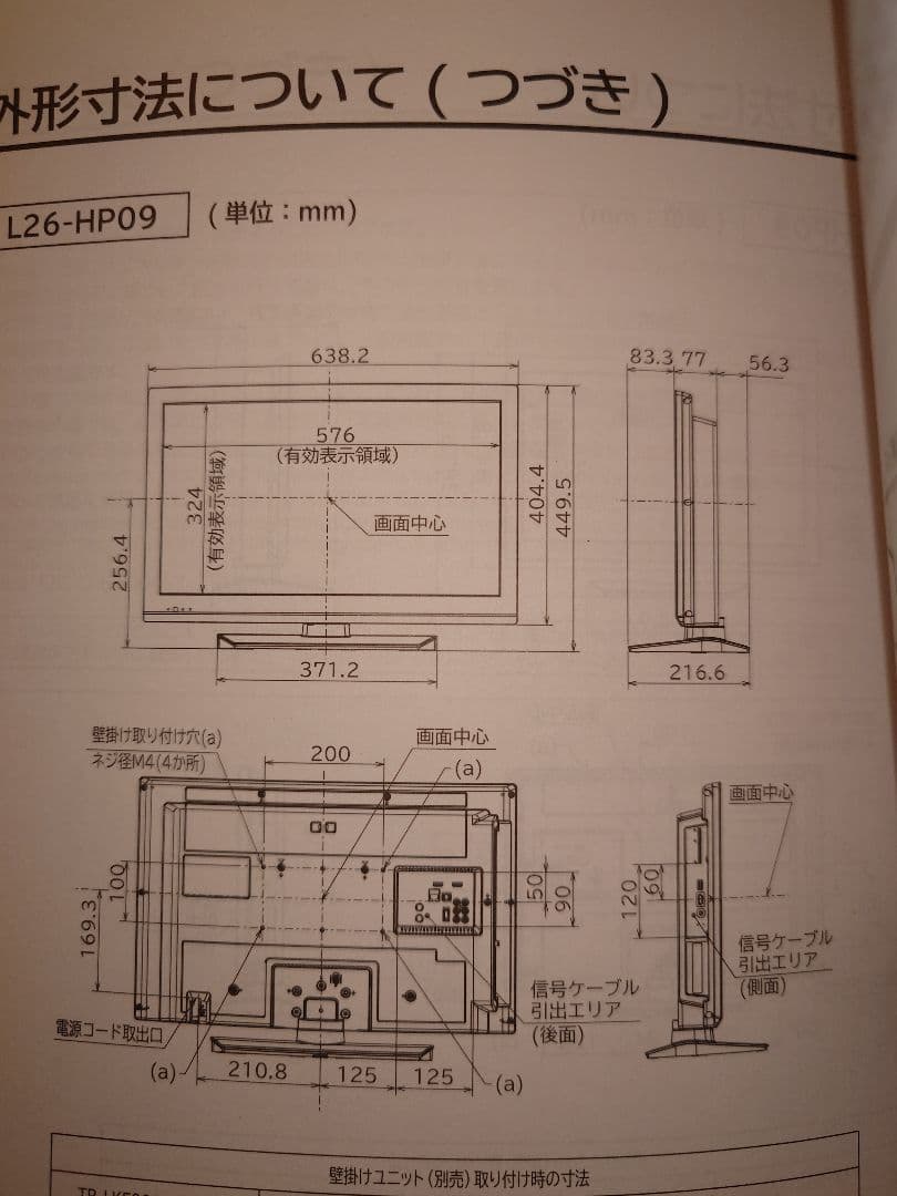 26型テレビ　HITACHI L26-HP09（リモコン、説明書付き）
