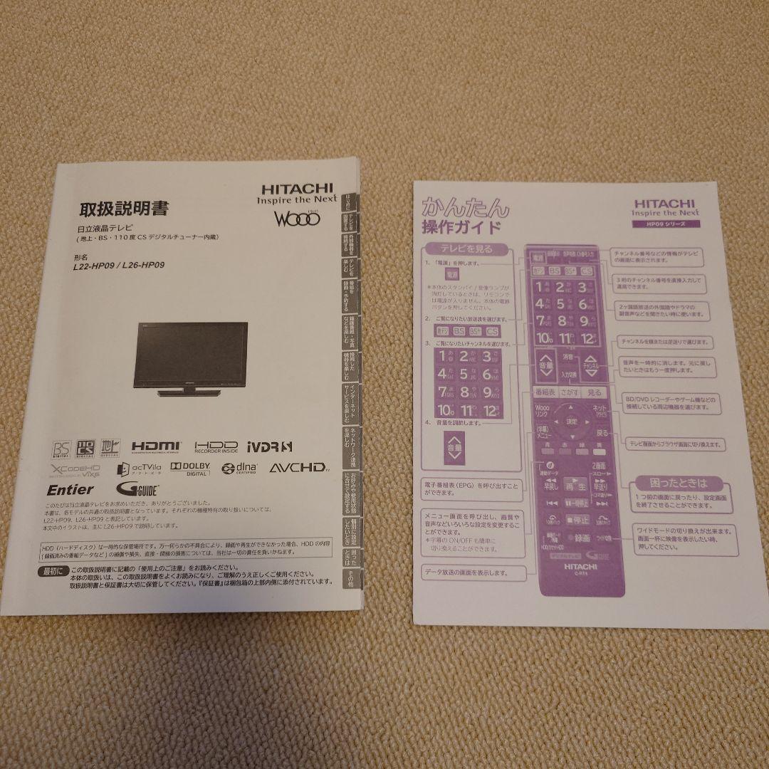 26型テレビ　HITACHI L26-HP09（リモコン、説明書付き）