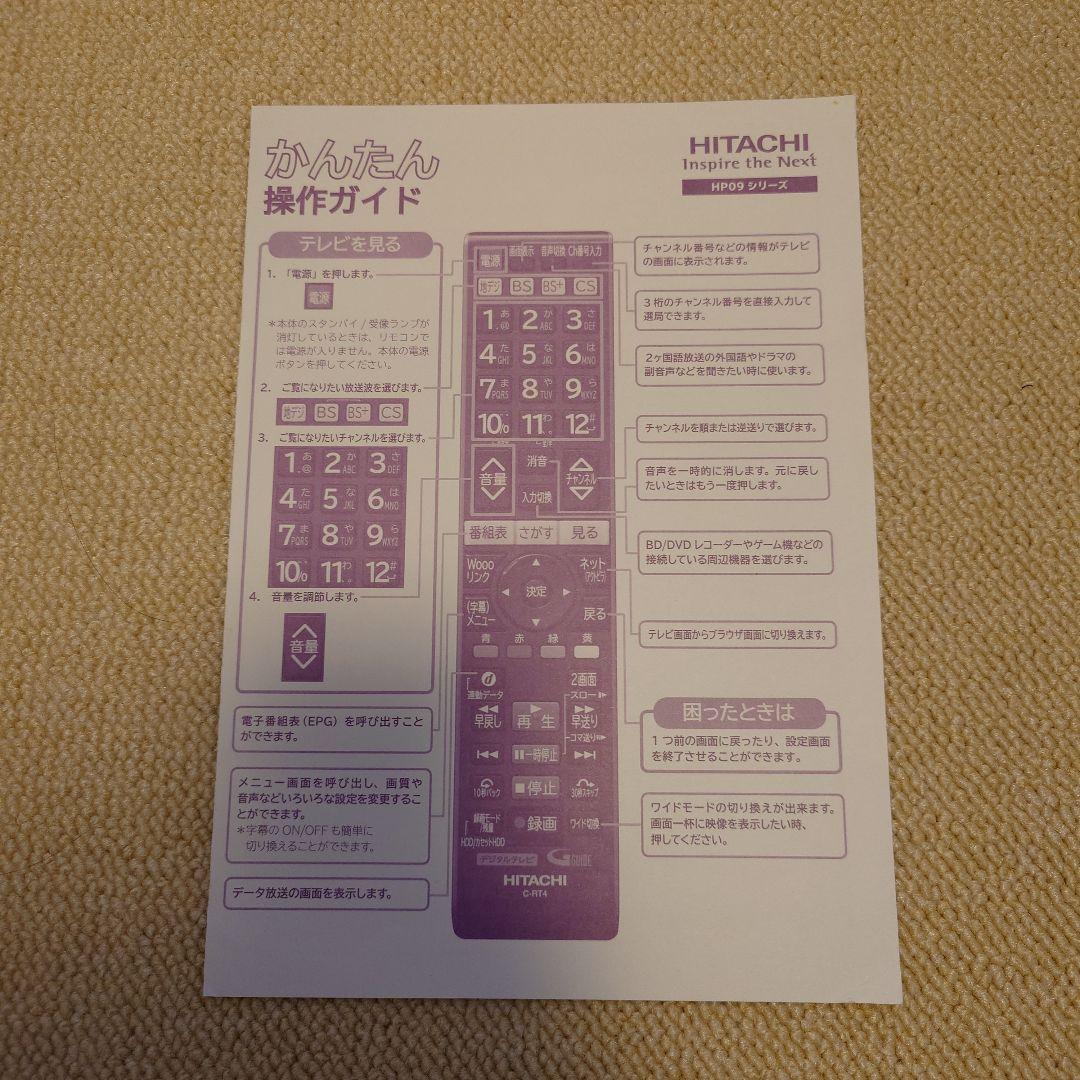 26型テレビ　HITACHI L26-HP09（リモコン、説明書付き）