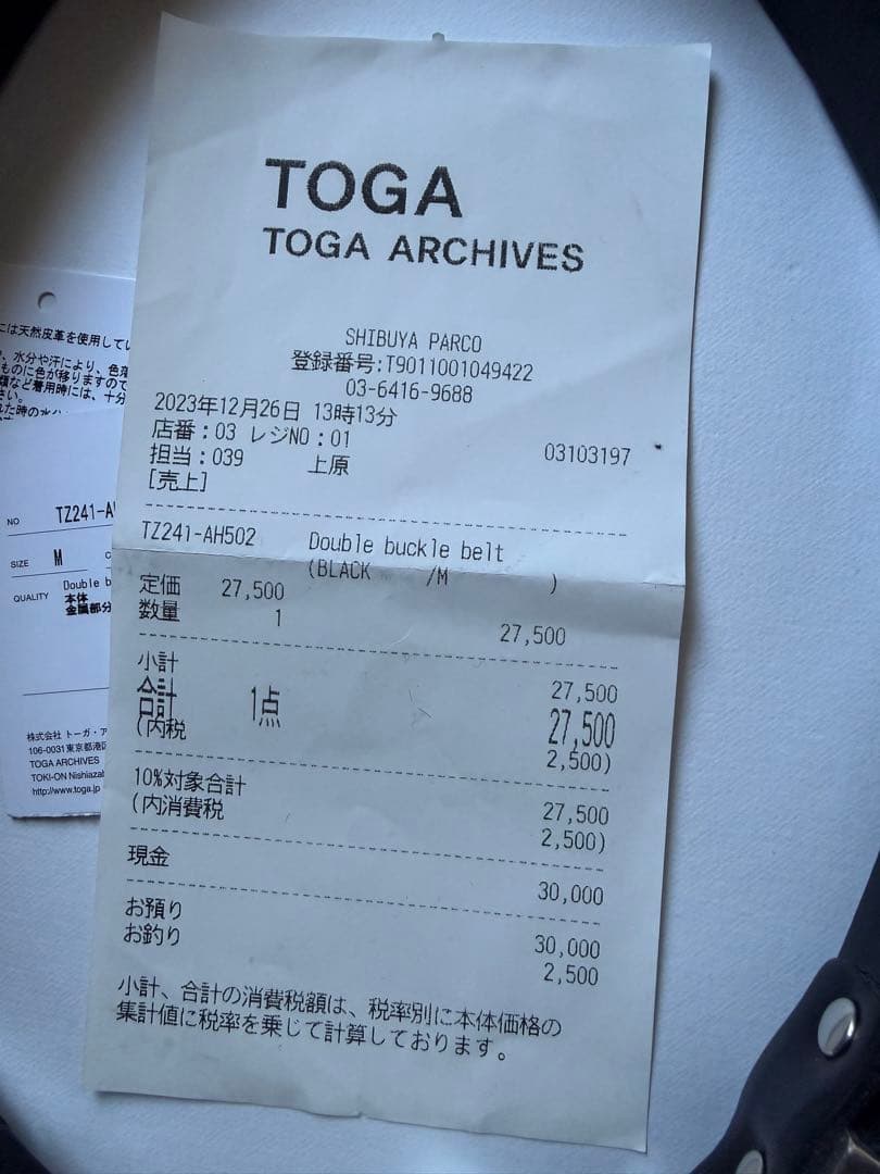 超美品 TOGA Double buckle belt 渋谷パルコ購入