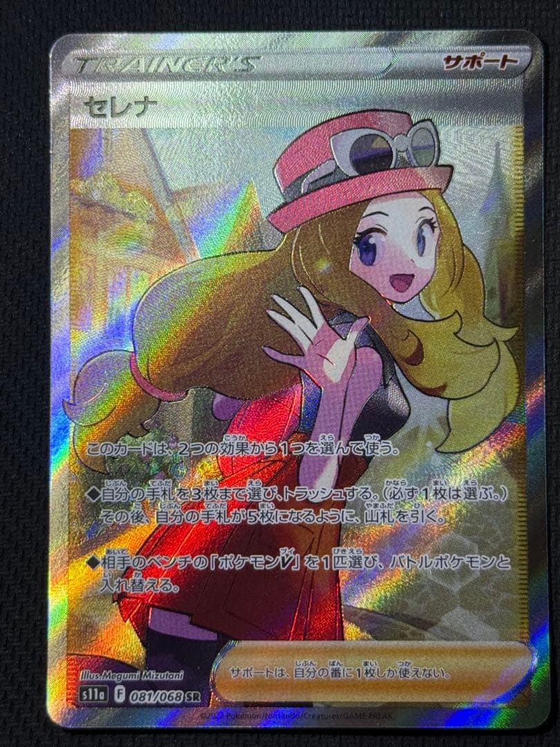 ま*ん様 セレナ SR ただ081/068