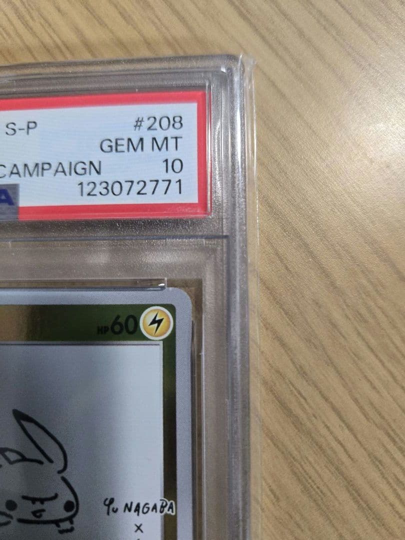 2021年 ピカチュウ Yu Nagaba X PCGC　PSA10