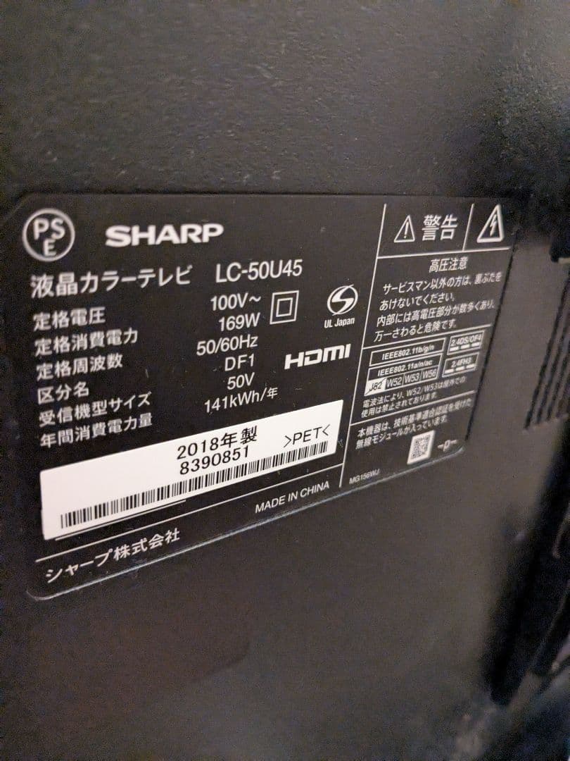 SHARP 液晶テレビ LC-50U45 50インチ 2018年製