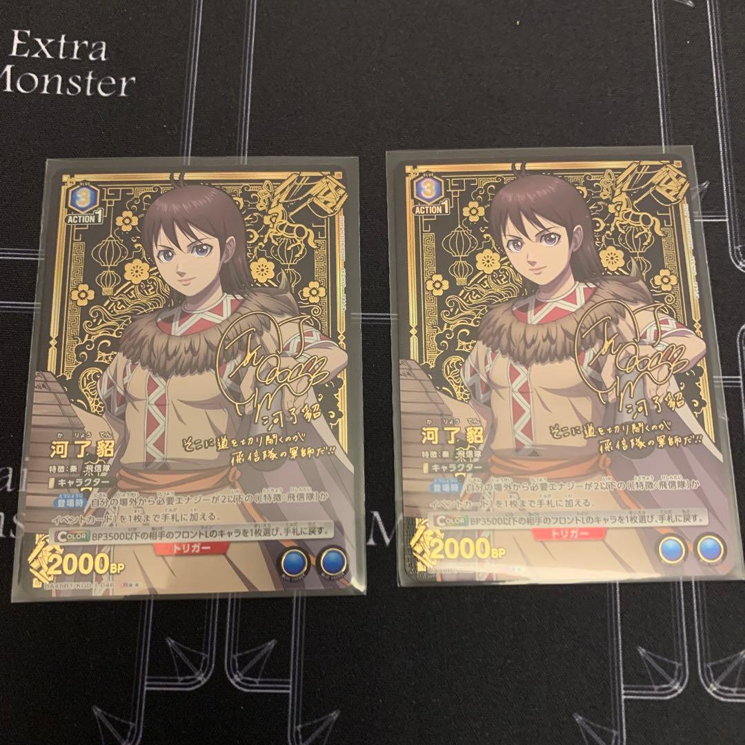 ユニオンアリーナ キングダム 河了貂 SR⭐︎⭐︎ 星2 パラレル　青　ユニアリ