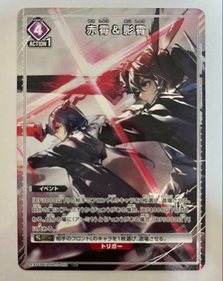 最安値　ユニオンアリーナ　アークナイツ　アクションポイント　チェン　赤霄＆影霄