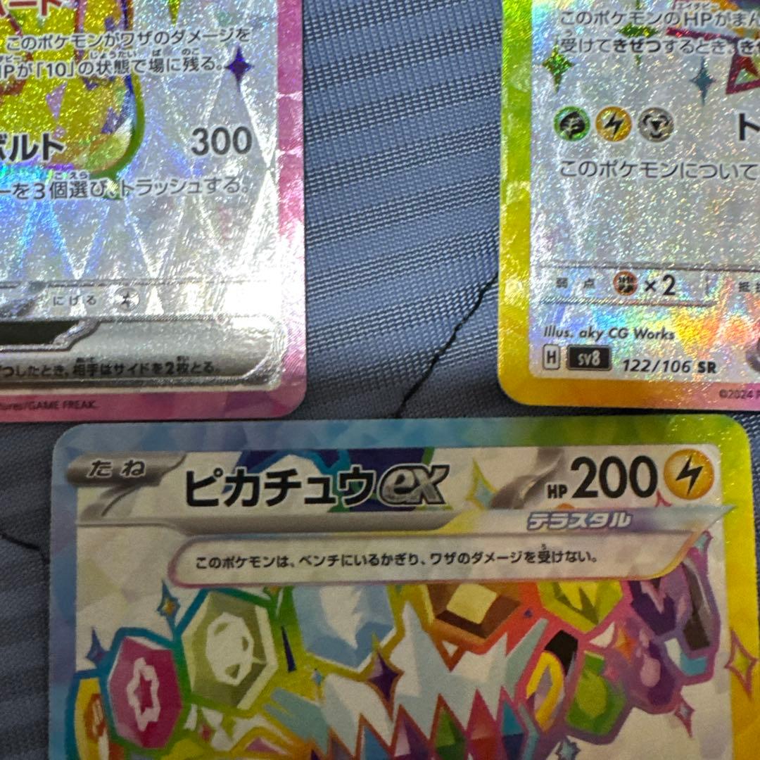 ピカチュウex SR SV8 超電ブレイカー 122/106 3枚