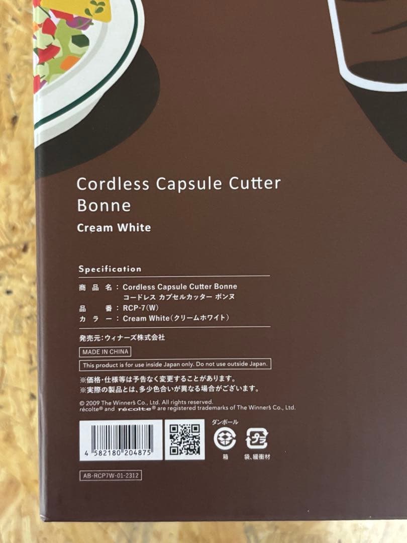 【新品・未使用】レコルト　コードレス カプセルカッターボンヌ　RCP-7(W)