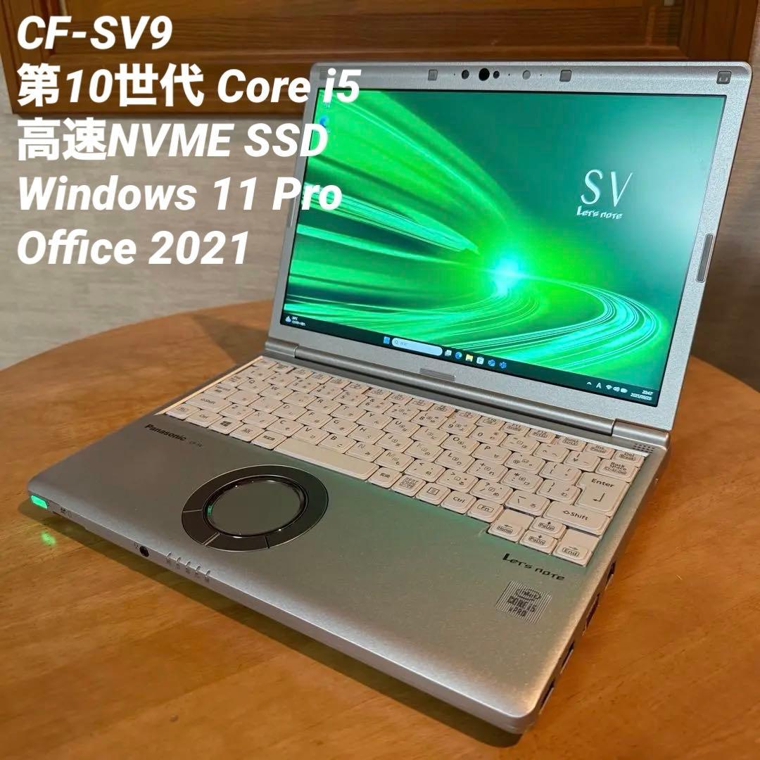 Windowsノート本体 Pansonic Let's note SV9 (Office 2021)