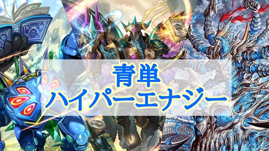 【最終値下げ】デュエマ　40枚構築済みデッキ　青単ハイパーエナジー