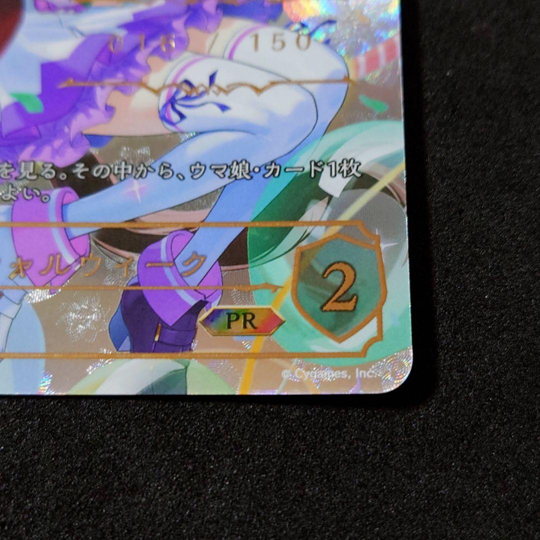 シャドウバース エボルヴ スペシャルウィーク cs シリアル プロモ