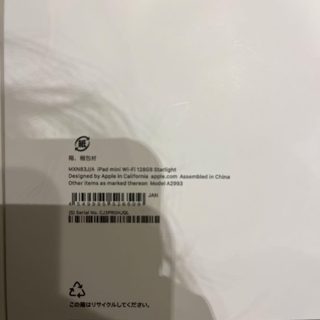 完全未開封iPad mini 第7世代 A17Pro 128GBWi-Fiモデル