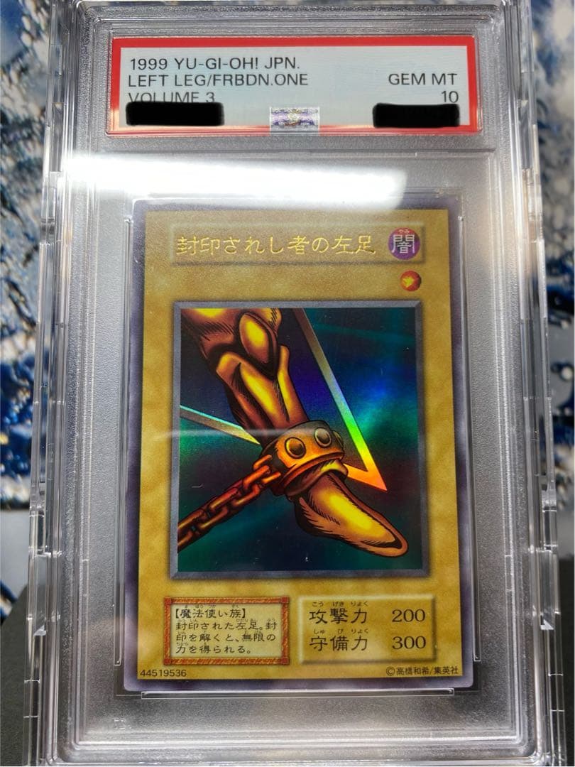 遊戯王　初期　封印されし者の左足