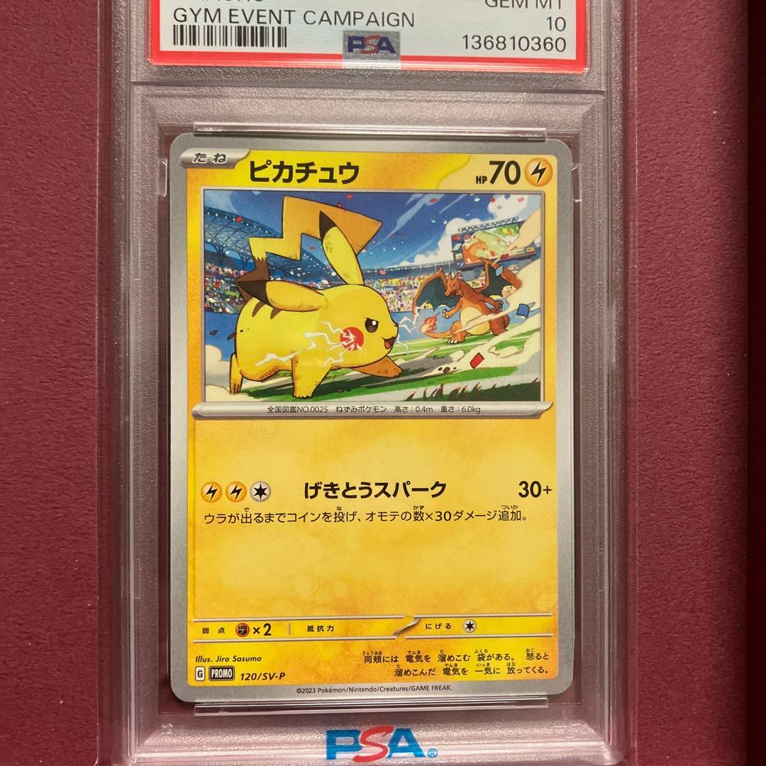 ポケカ【psa10】ピカチュウ