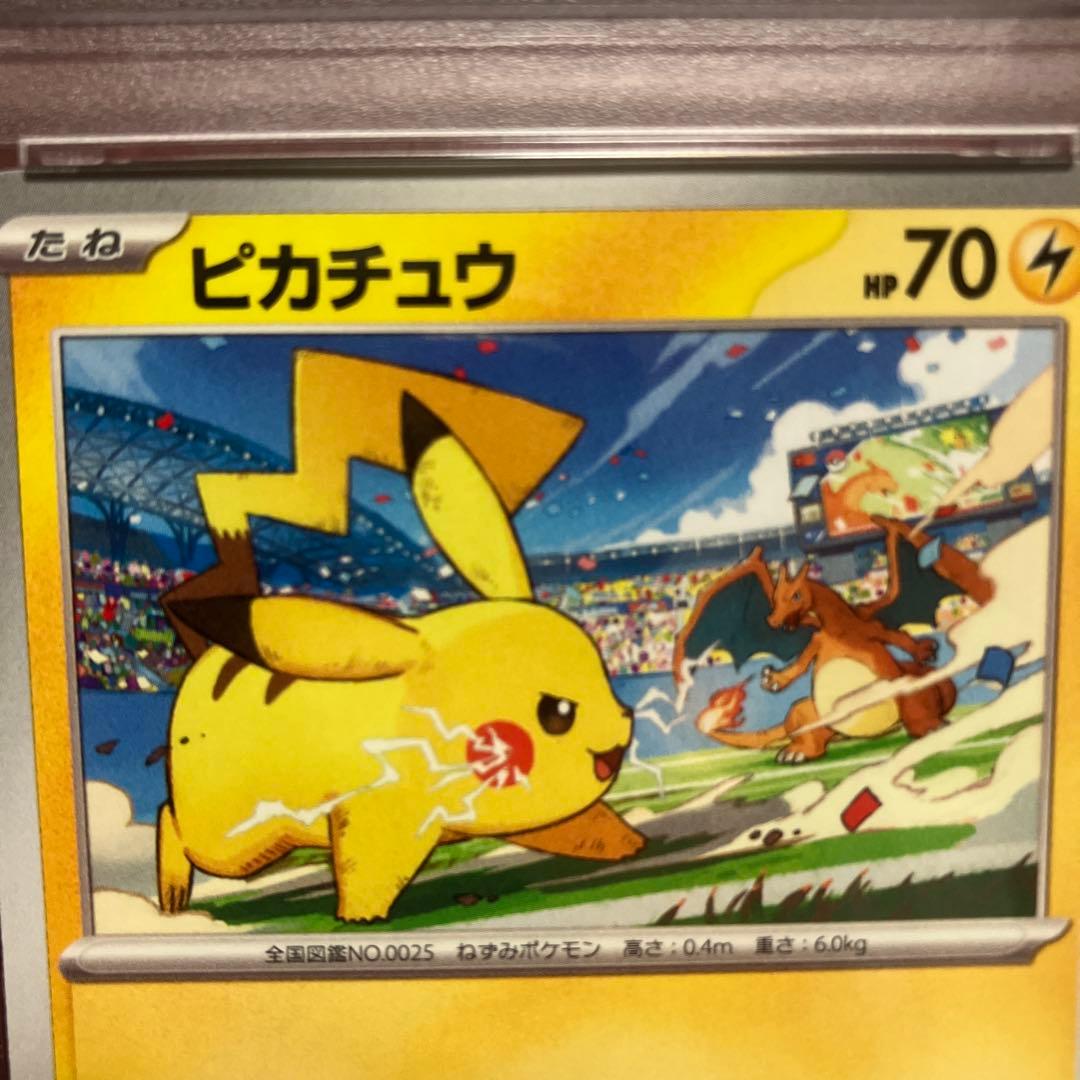 ポケカ【psa10】ピカチュウ