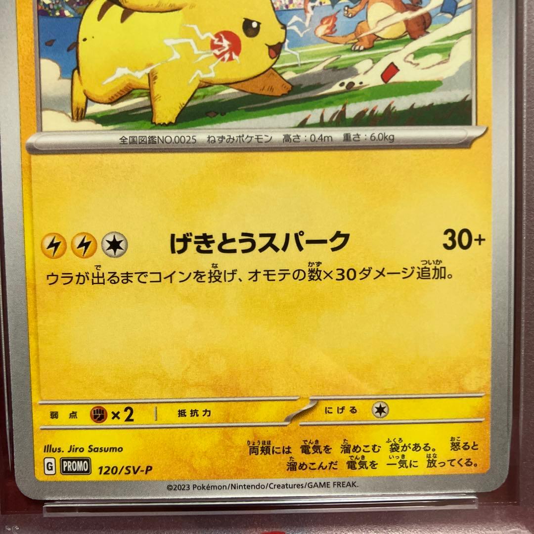 ポケカ【psa10】ピカチュウ