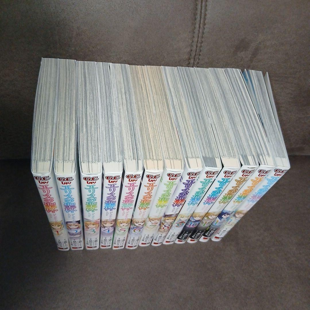 エリスの聖杯1～13巻　全巻セット　２巻、５巻の2冊以外、初版