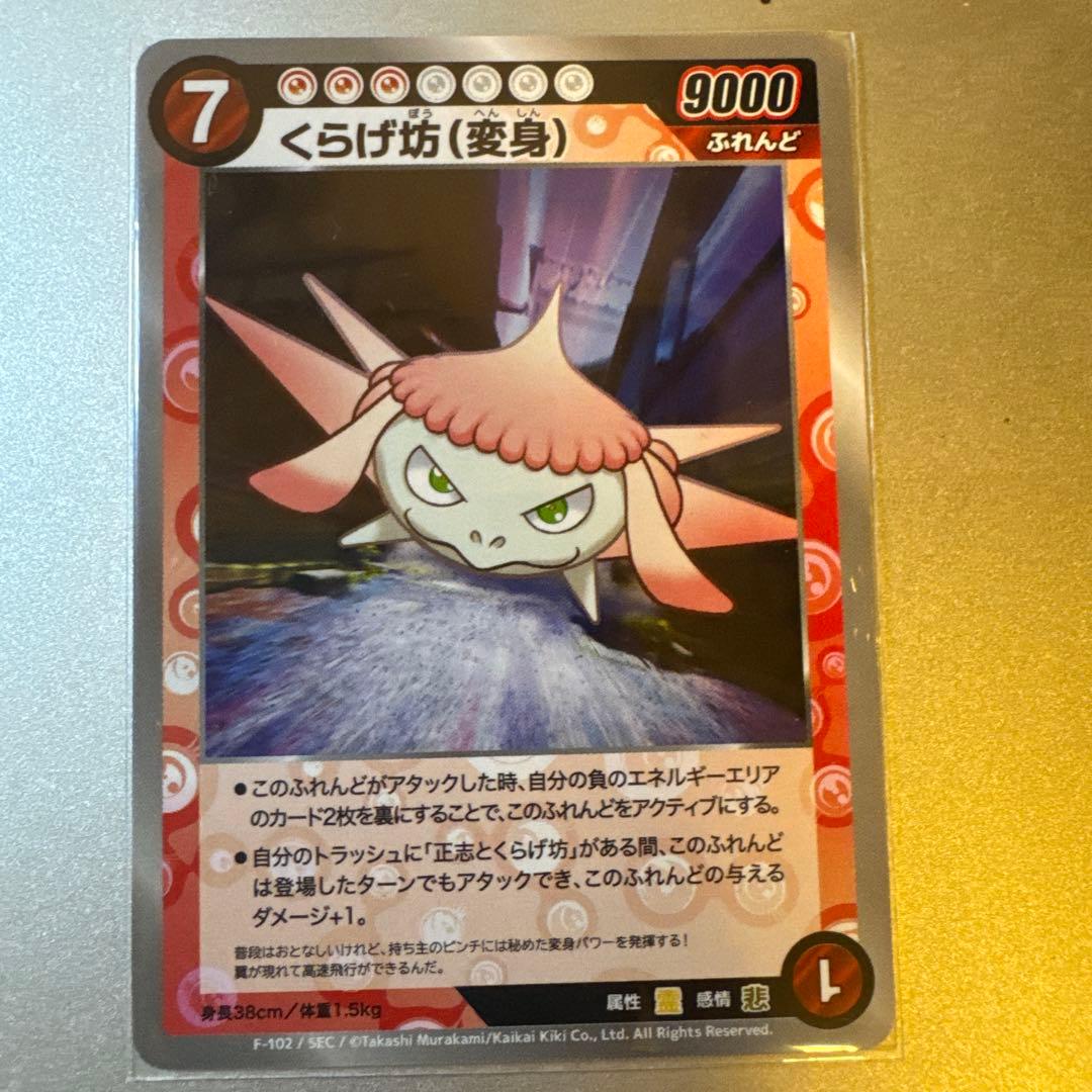 くらげ坊(変身)f-102/SEC