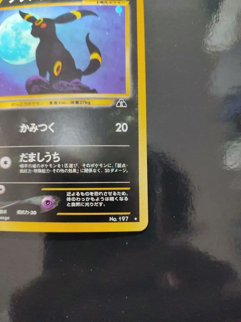 ブラッキー ★ : 旧裏 [neo2 No.197](ポケモンカード★neo