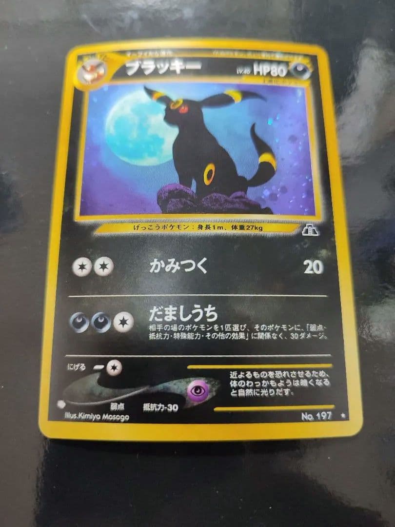 ブラッキー ★ : 旧裏 [neo2 No.197](ポケモンカード★neo