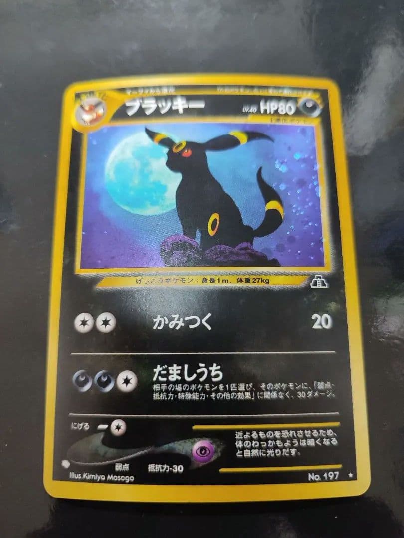 ブラッキー ★ : 旧裏 [neo2 No.197](ポケモンカード★neo