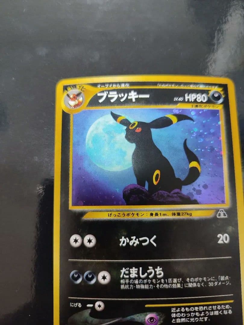 ブラッキー ★ : 旧裏 [neo2 No.197](ポケモンカード★neo