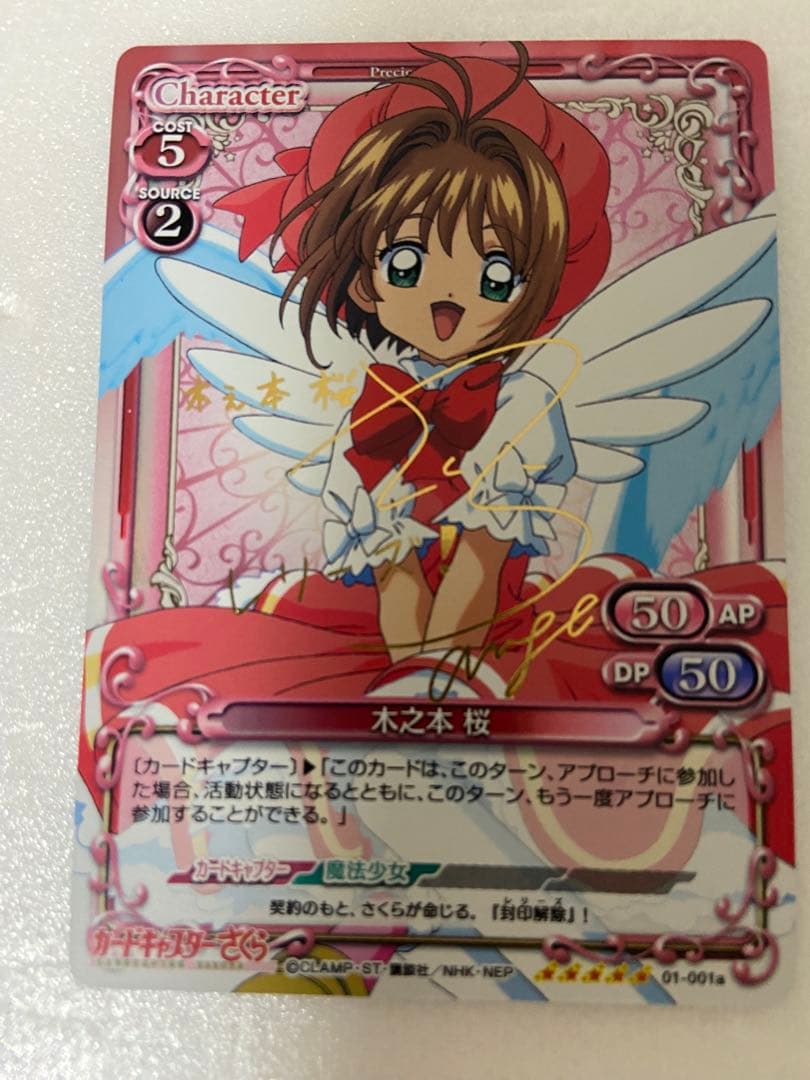 カードキャプターさくら プレシャスメモリーズ 金 銀 箔押しサイン 6枚セット