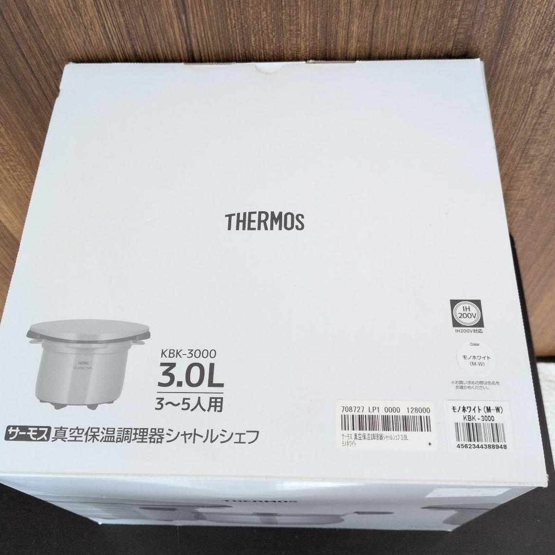 THERMOS 真空保温調理器シャトルシェフ KBK-3000 モノホワイト
