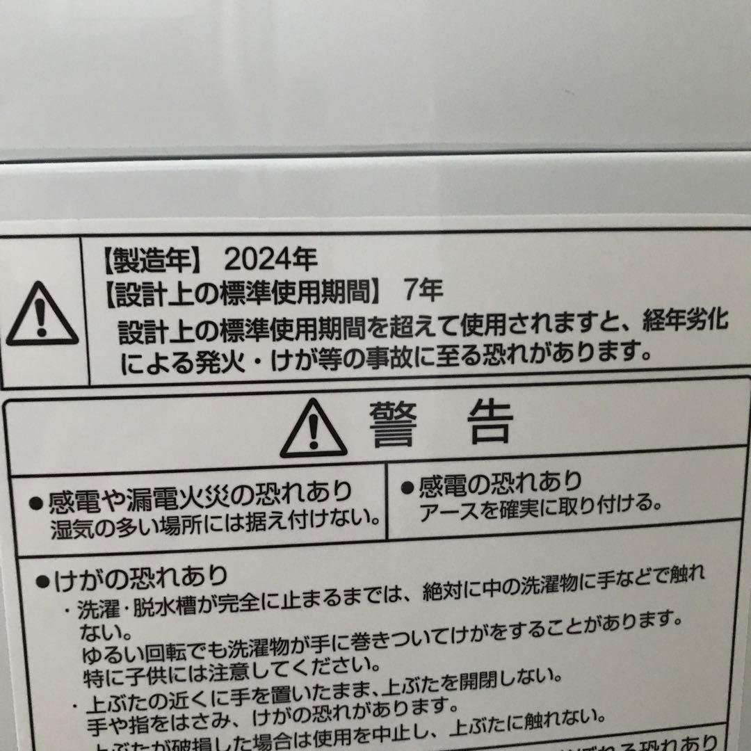 AQUA 洗濯機　2024年製　7キロ
