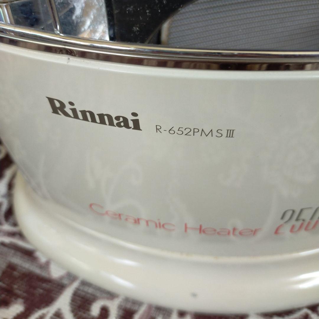リンナイ　ガス赤外線ストーブR-652PMSⅢ-401