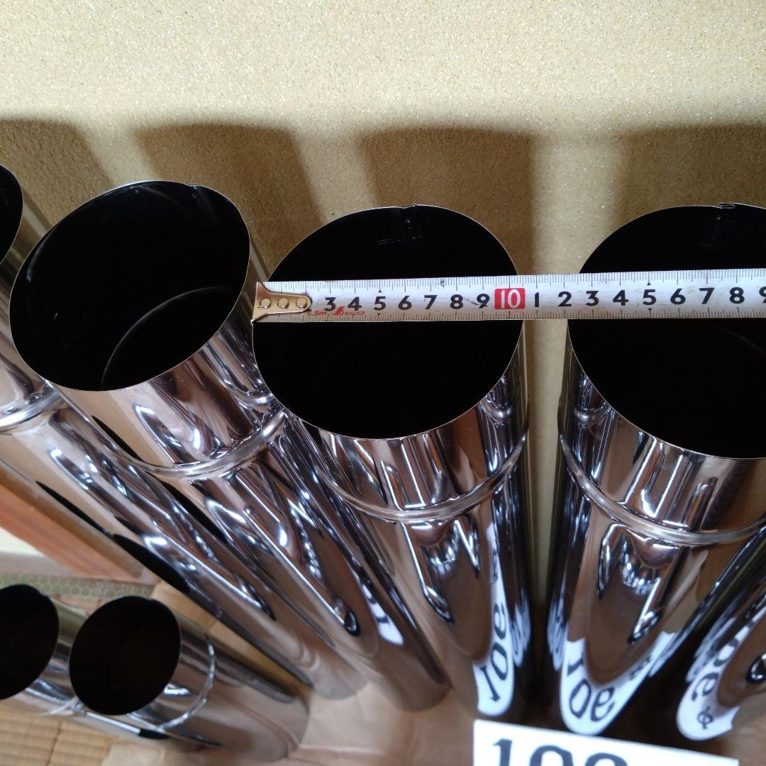 径106mm煙突セット