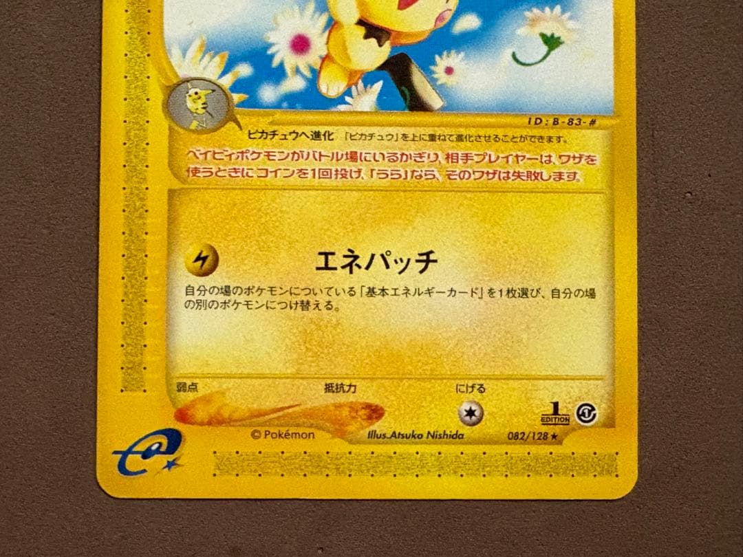 ポケモンカードe ピチュー　ミラー・ノーマル