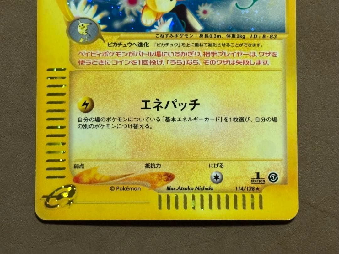 ポケモンカードe ピチュー　ミラー・ノーマル