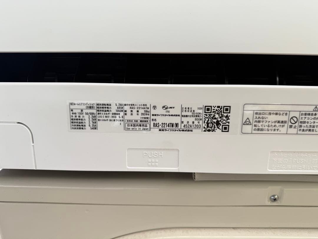 2024年製！TOSHIBA 壁掛け式エアコン本体6畳用